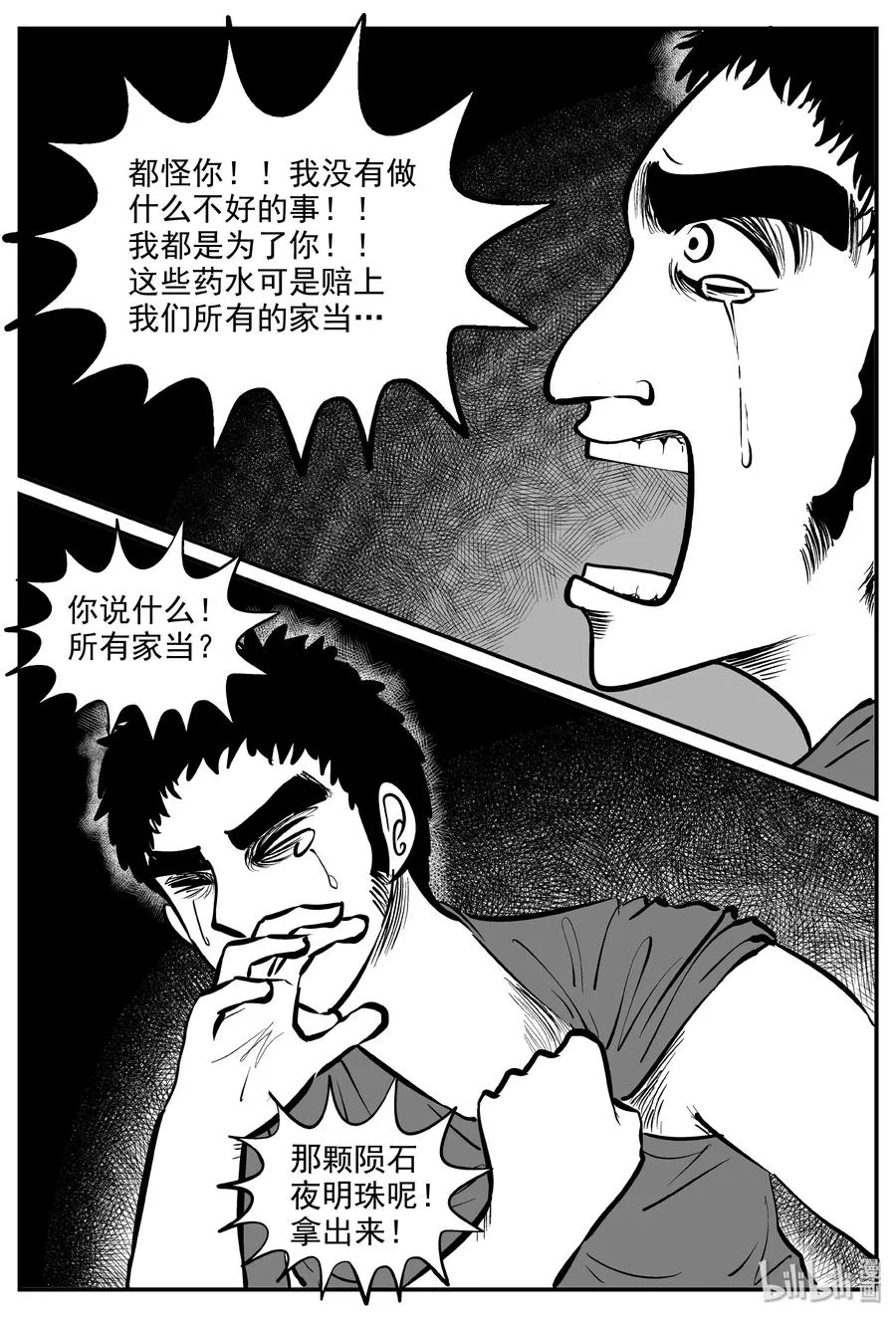 286 克苏鲁圣殿（2） 第6页