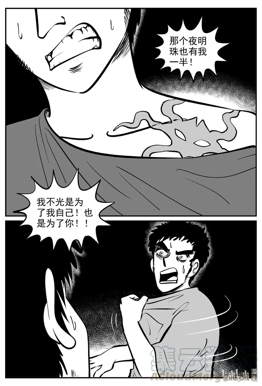 286 克苏鲁圣殿（2） 第7页