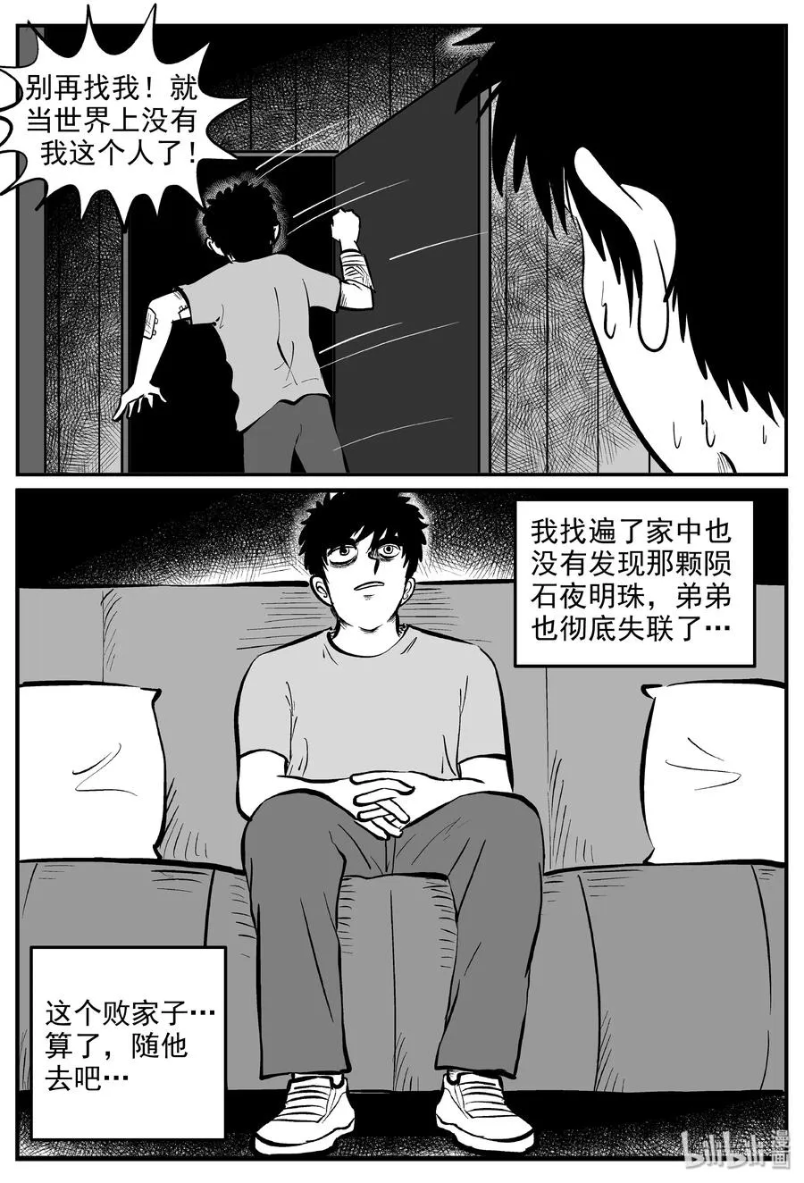 286 克苏鲁圣殿（2） 第8页