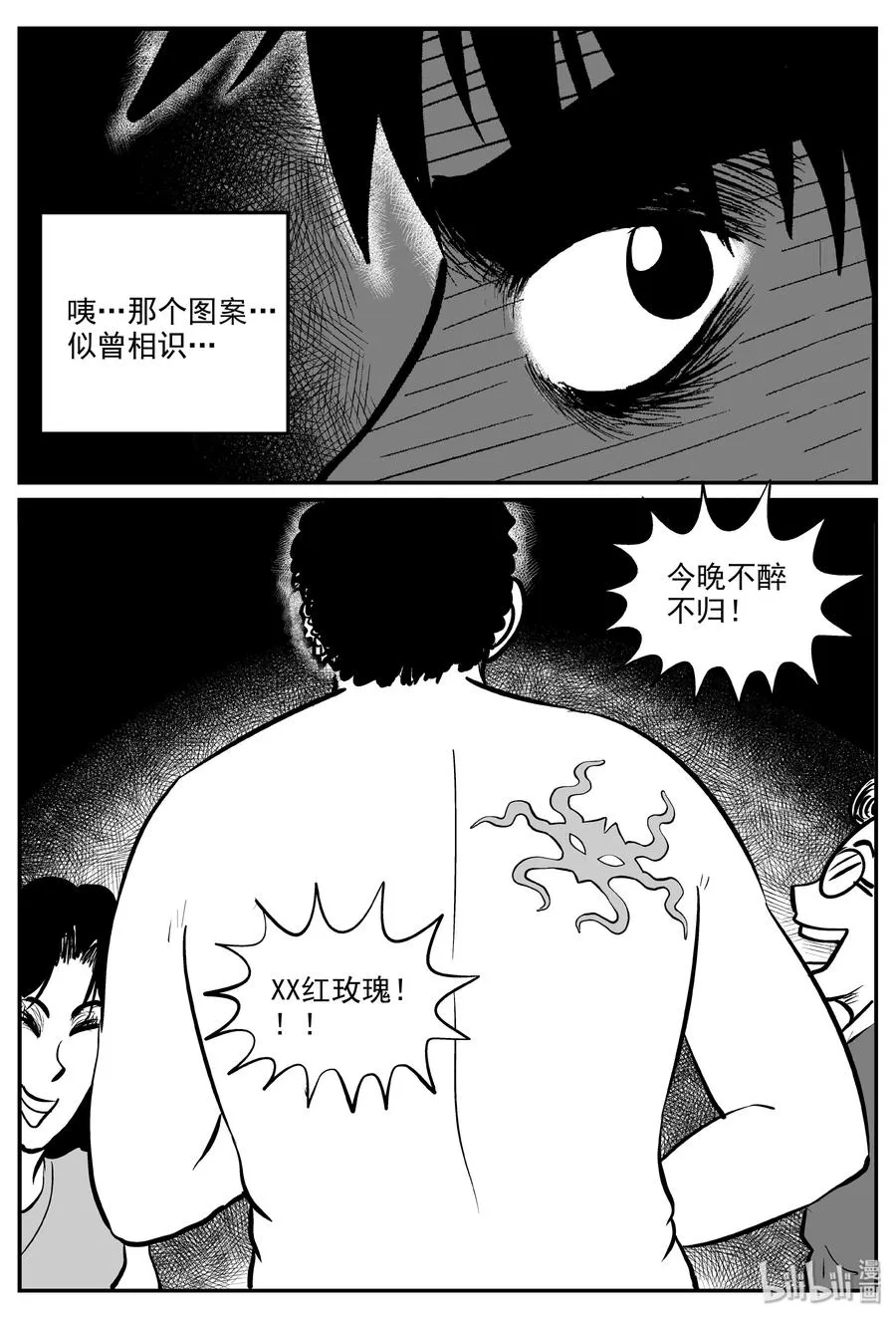 286 克苏鲁圣殿（2） 第11页