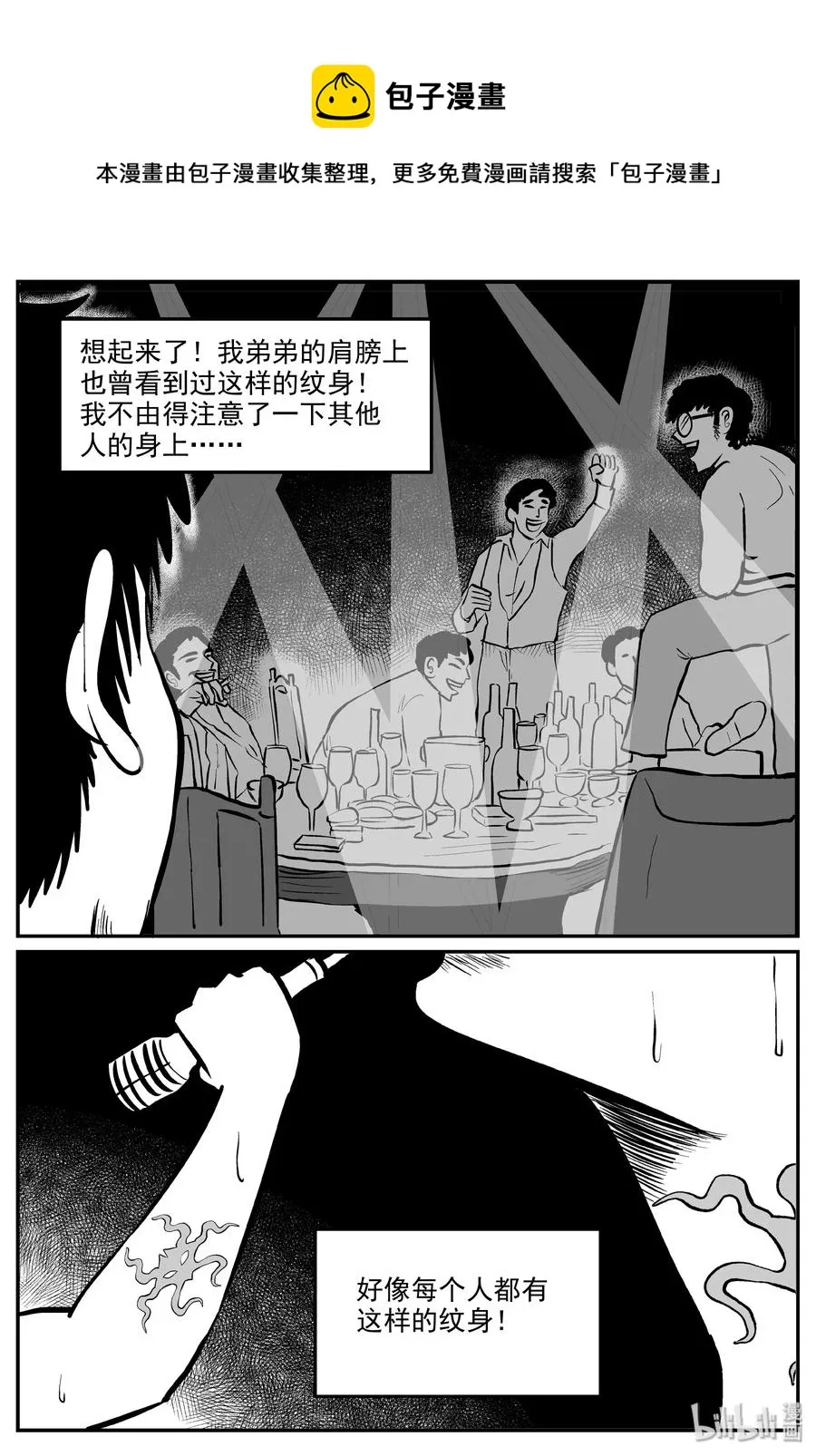 286 克苏鲁圣殿（2） 第12页