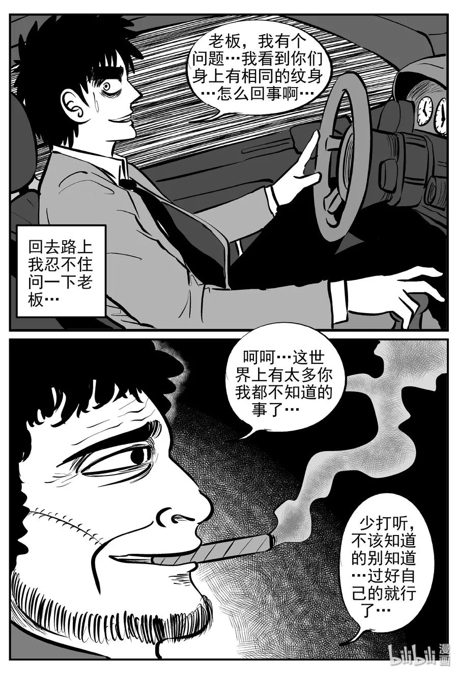 286 克苏鲁圣殿（2） 第14页