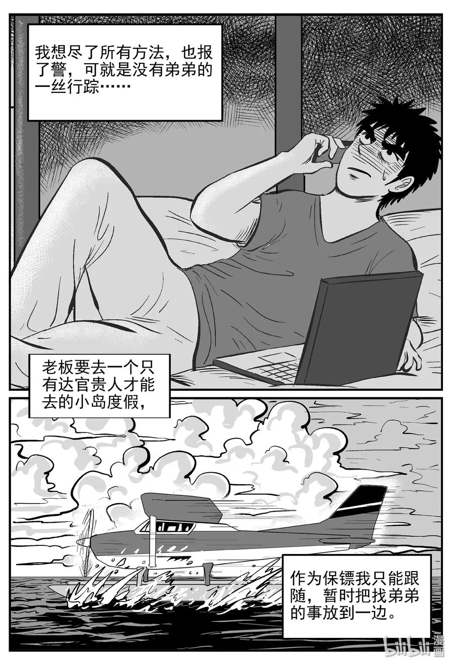 286 克苏鲁圣殿（2） 第15页