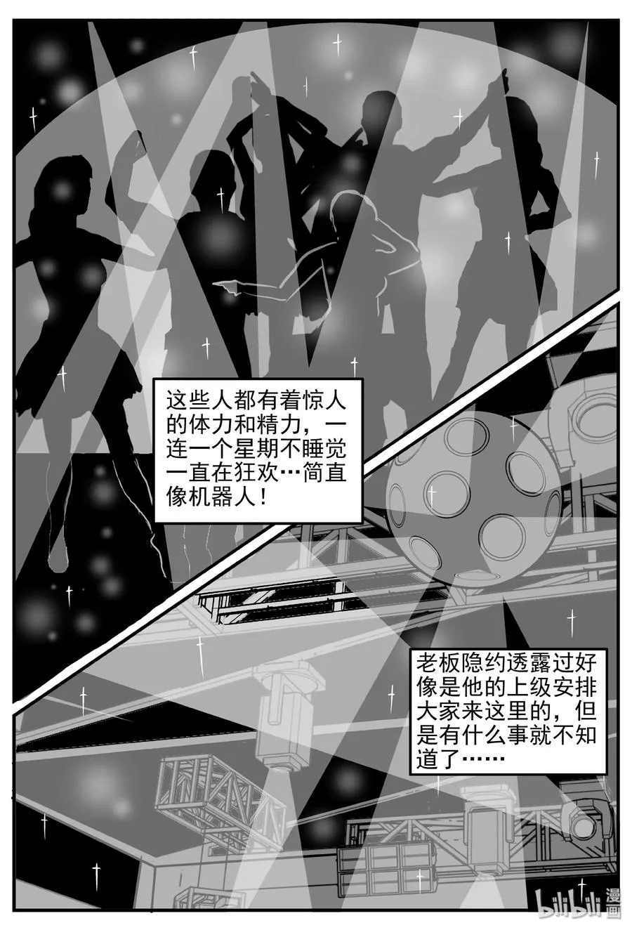 286 克苏鲁圣殿（2） 第17页