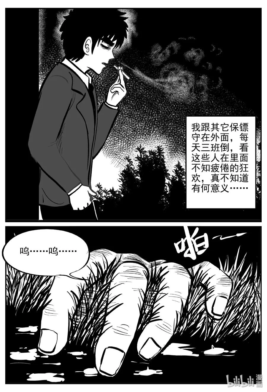 286 克苏鲁圣殿（2） 第18页