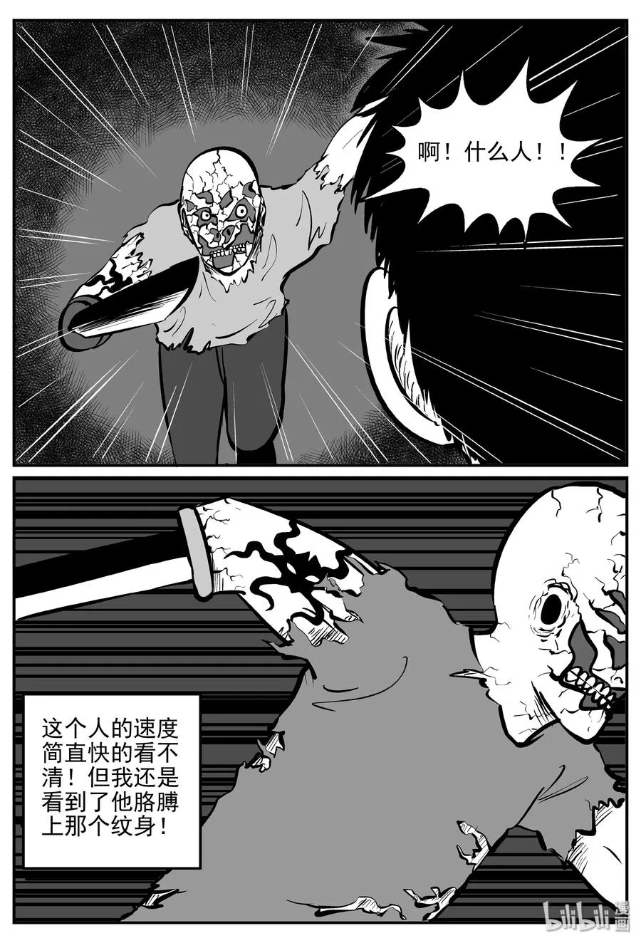 286 克苏鲁圣殿（2） 第20页