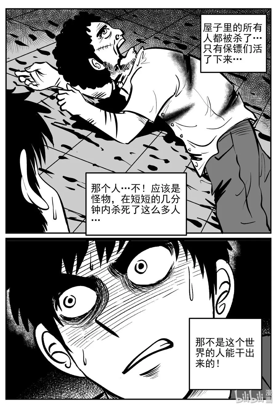 286 克苏鲁圣殿（2） 第23页