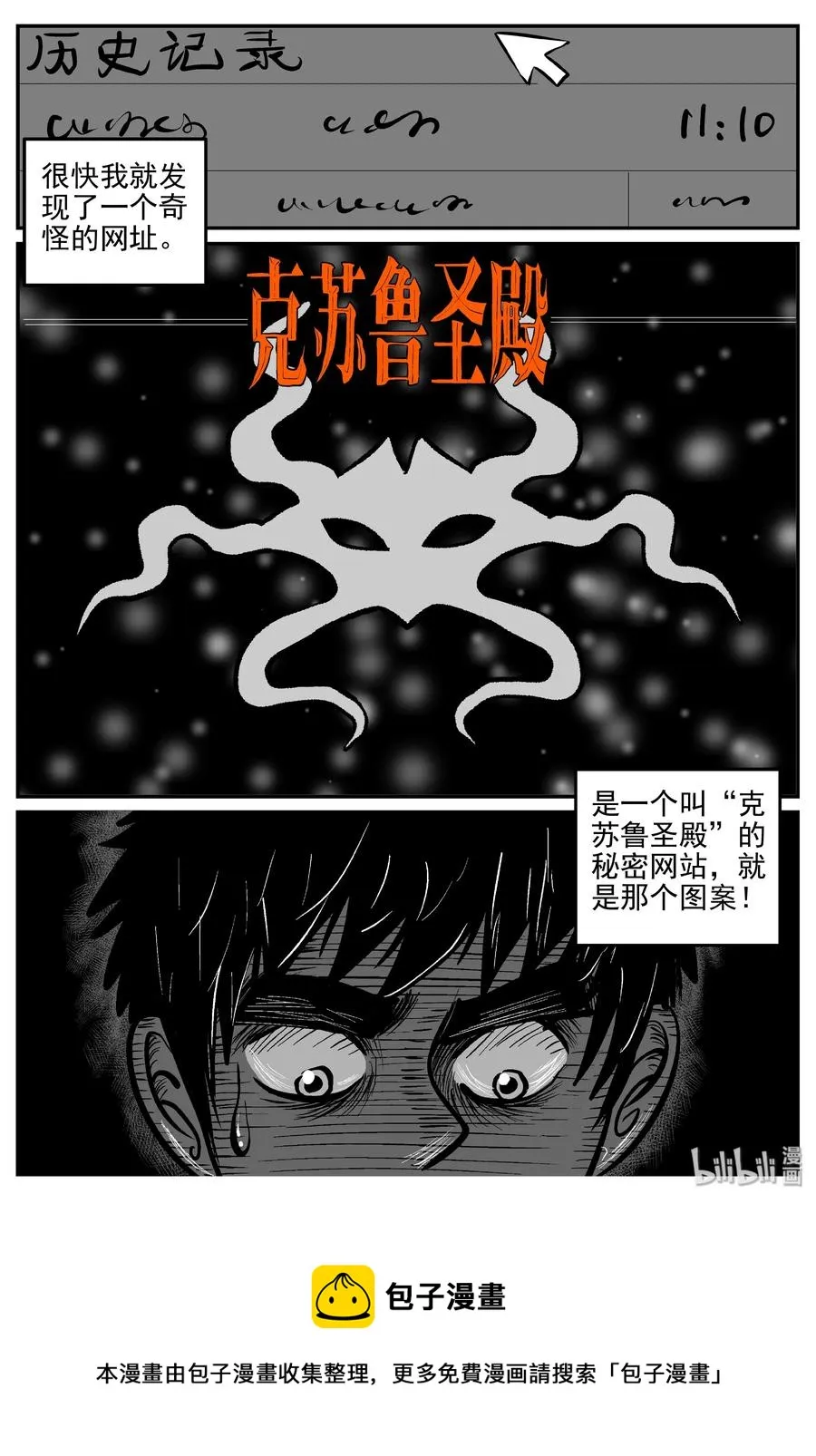 286 克苏鲁圣殿（2） 第26页