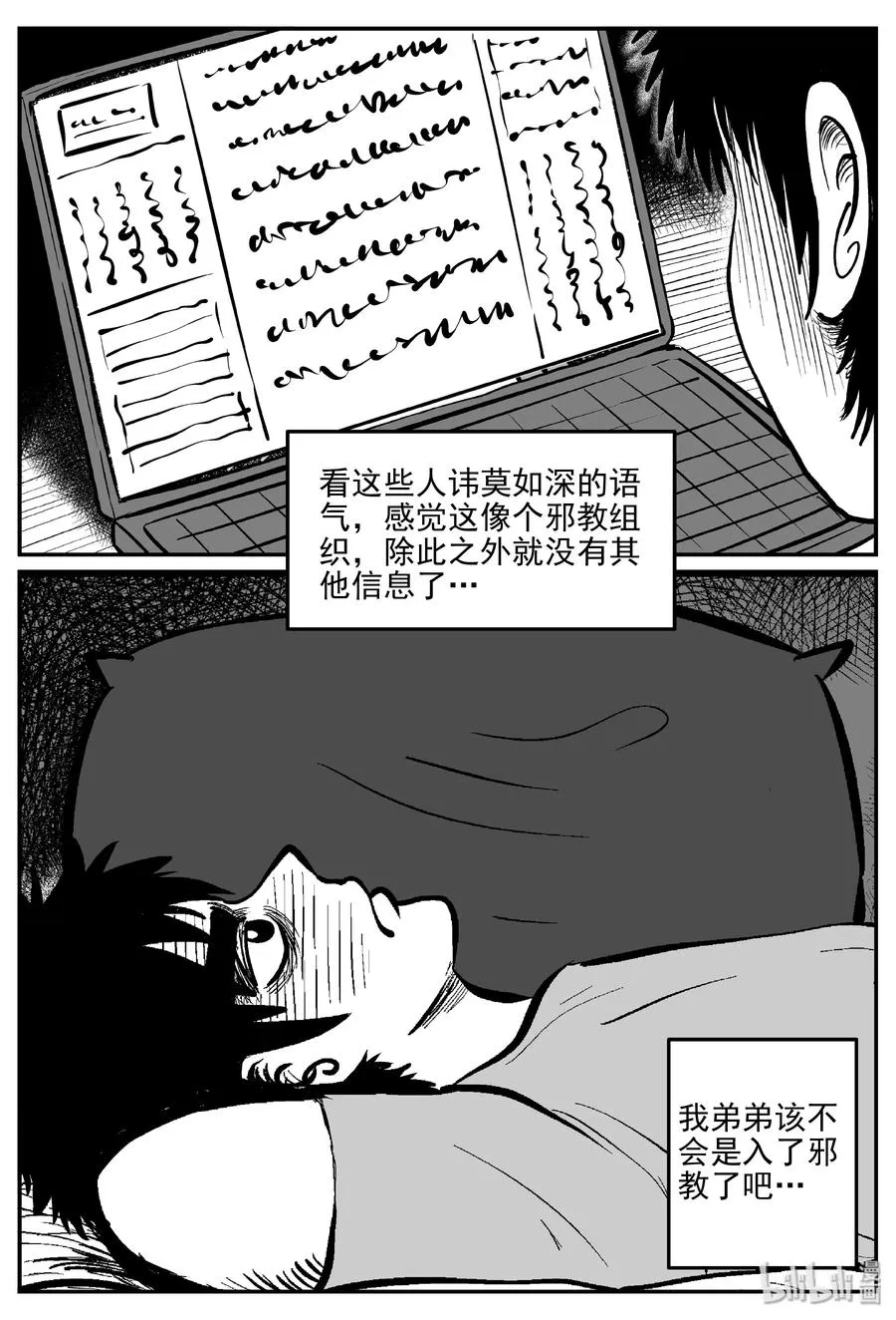 287 克苏鲁圣殿（3） 第3页