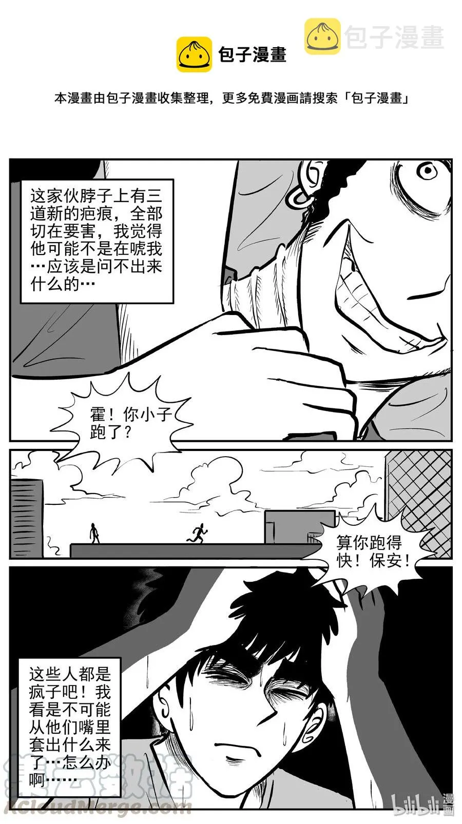 287 克苏鲁圣殿（3） 第10页