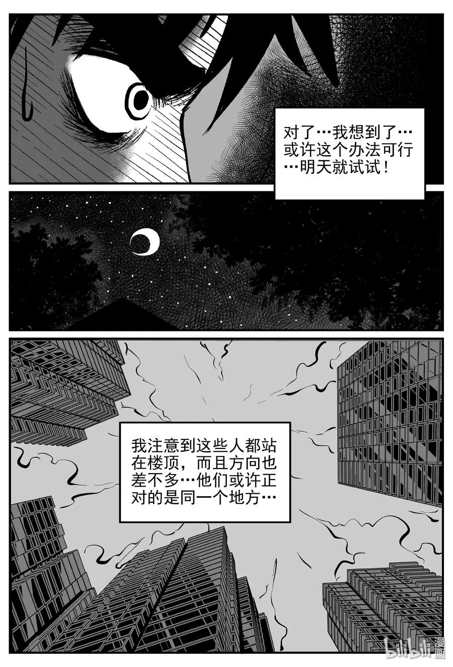 287 克苏鲁圣殿（3） 第11页