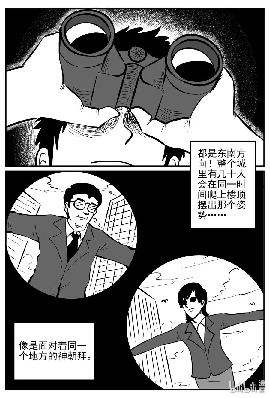 287 克苏鲁圣殿（3） 第12页