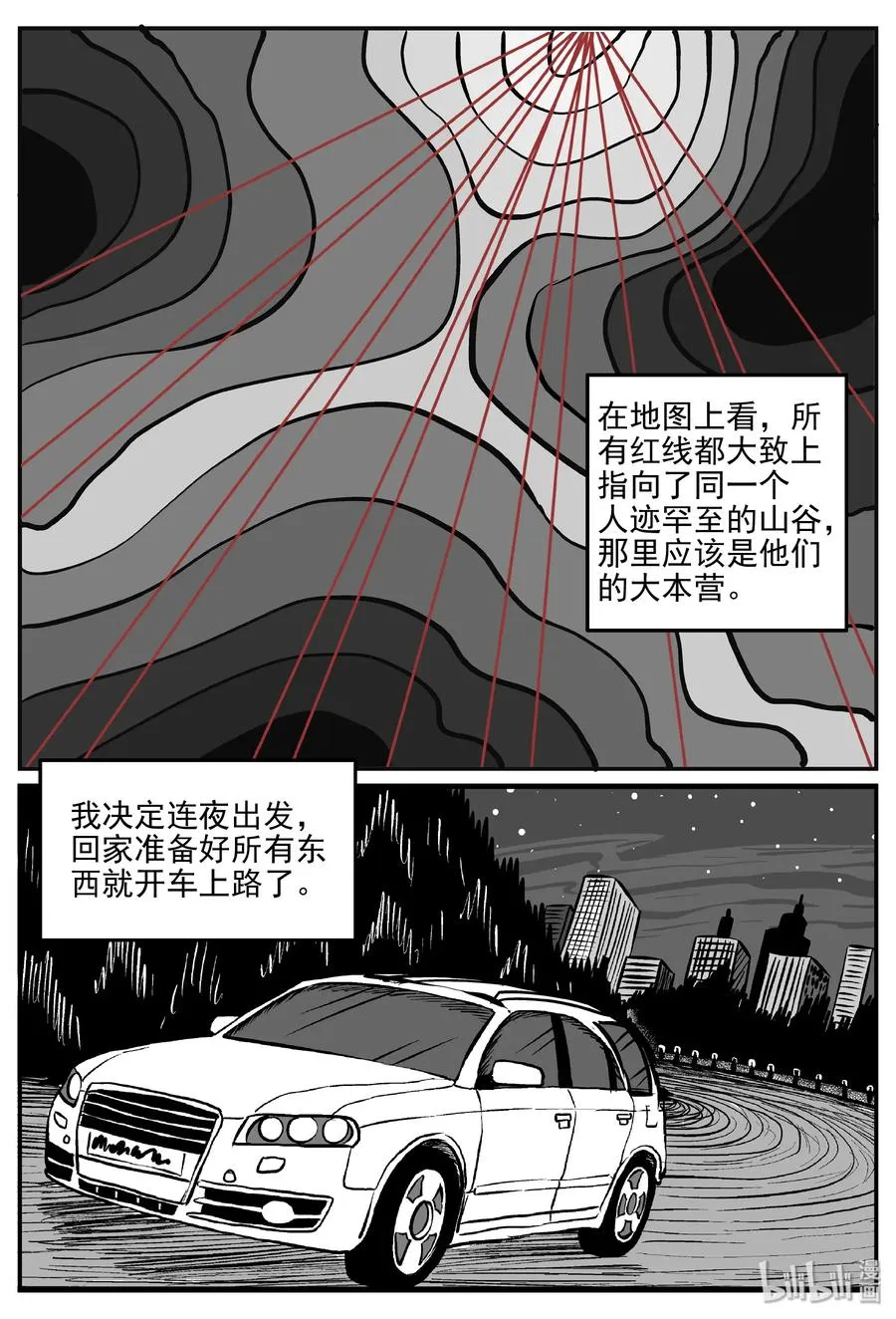 287 克苏鲁圣殿（3） 第14页