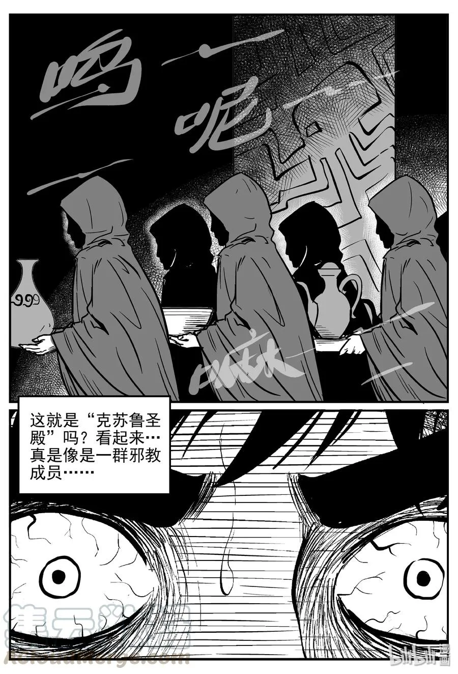 287 克苏鲁圣殿（3） 第25页