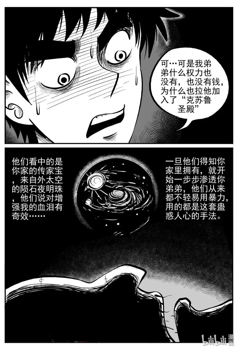 289 克苏鲁圣殿（5） 第2页
