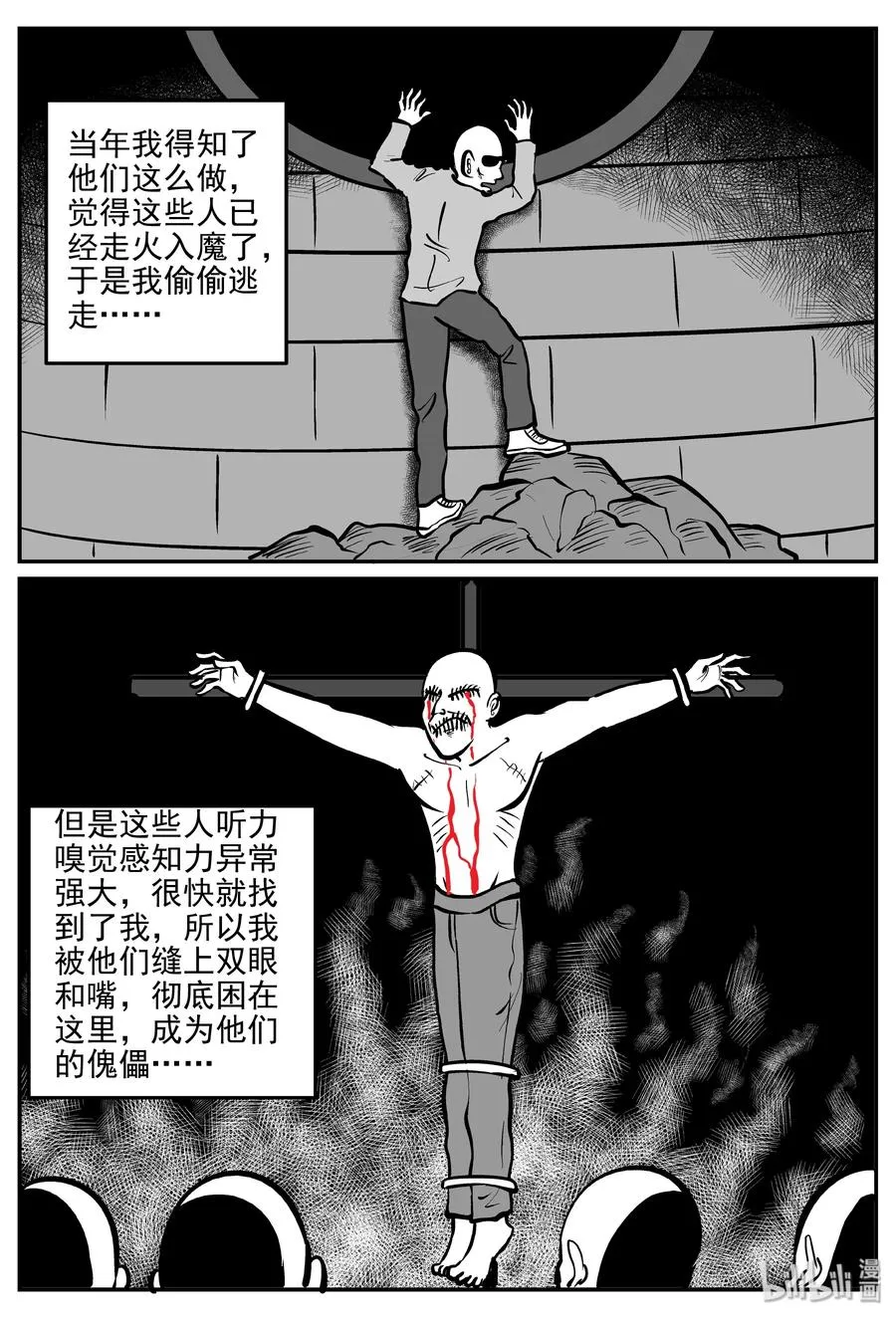 289 克苏鲁圣殿（5） 第5页
