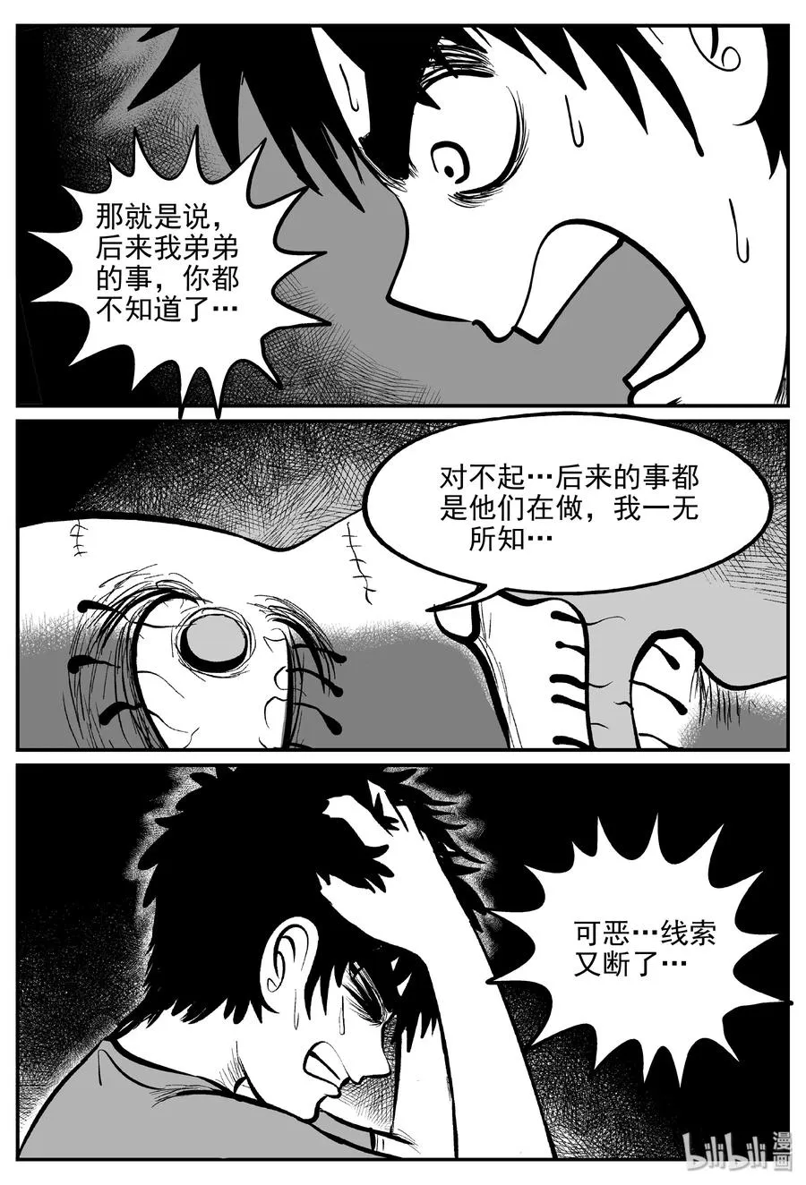 289 克苏鲁圣殿（5） 第6页