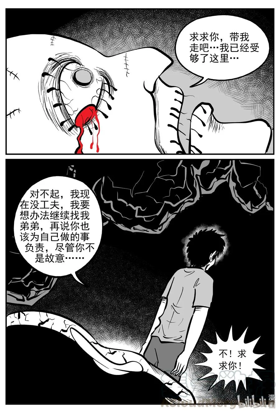 289 克苏鲁圣殿（5） 第7页