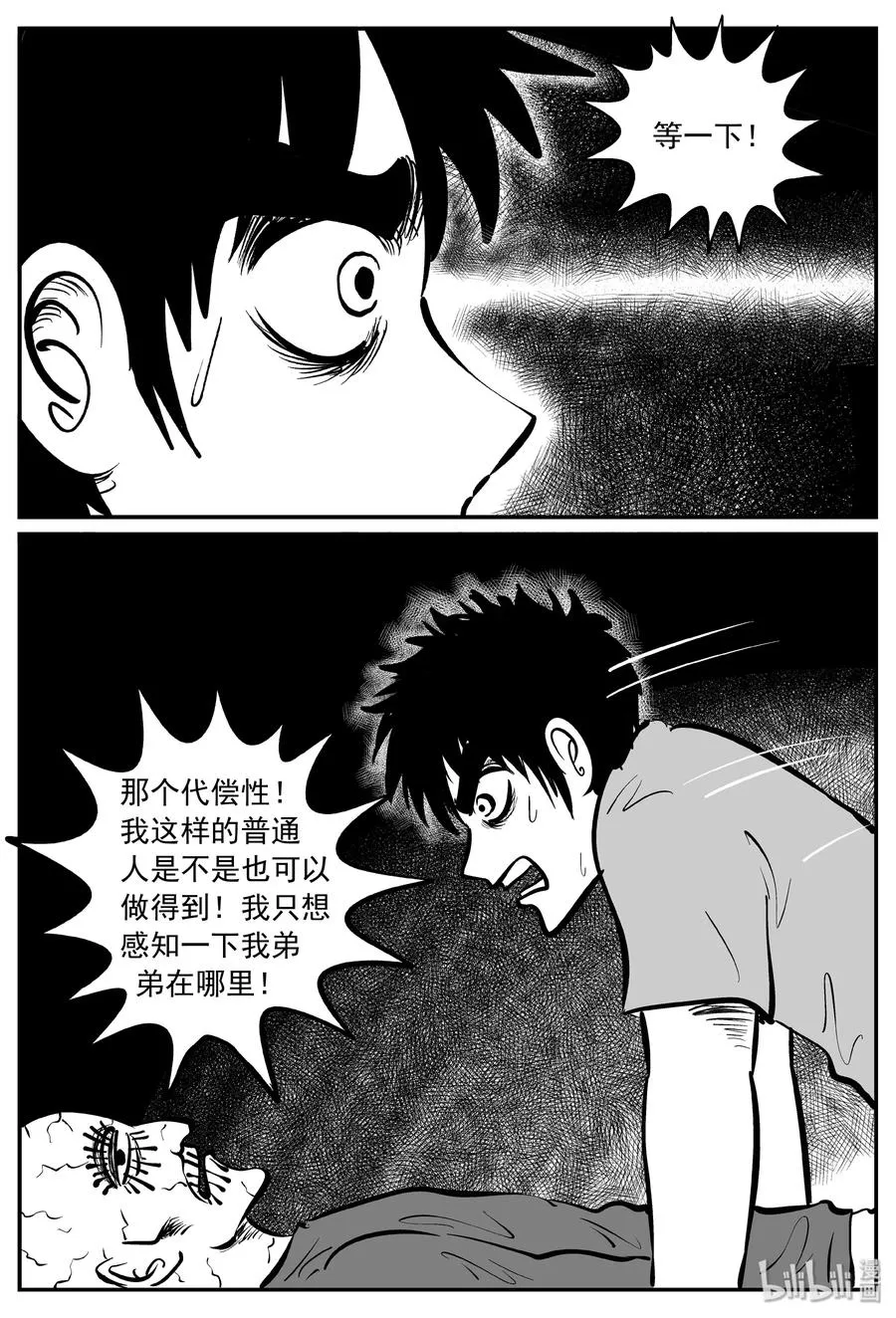 289 克苏鲁圣殿（5） 第8页