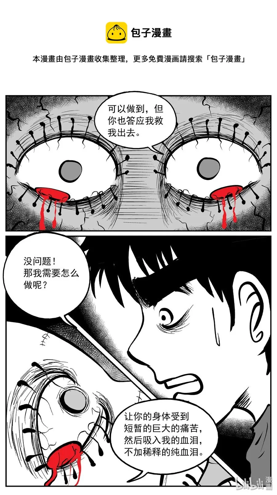 289 克苏鲁圣殿（5） 第9页