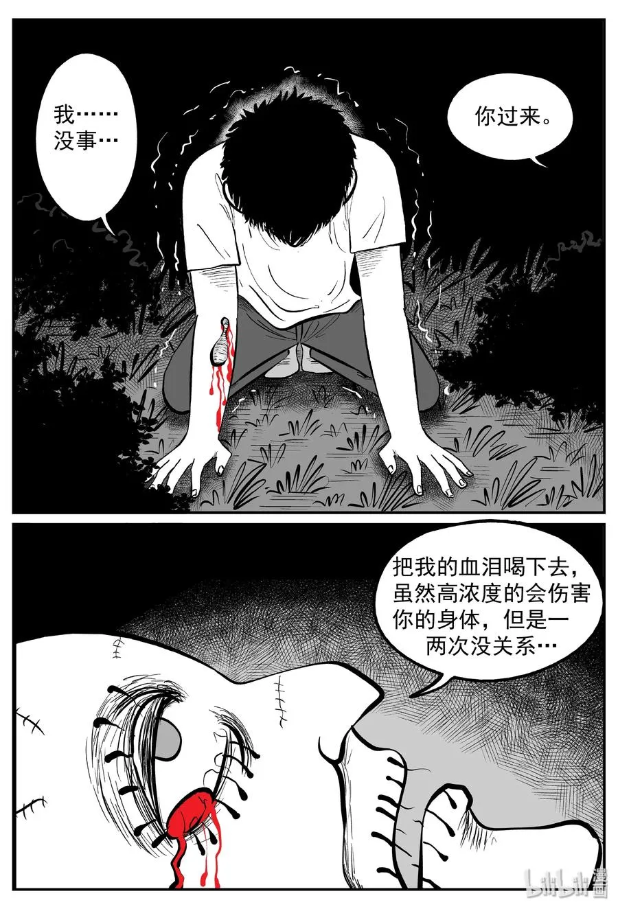 289 克苏鲁圣殿（5） 第12页
