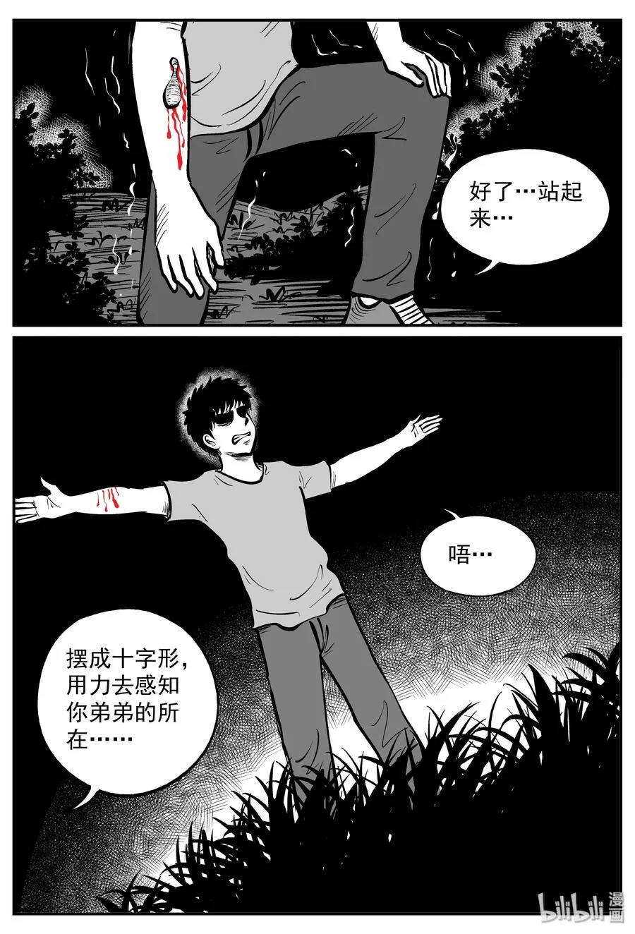 289 克苏鲁圣殿（5） 第14页