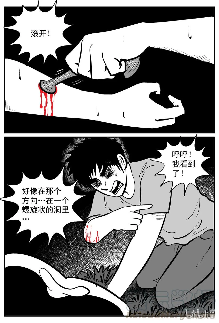 289 克苏鲁圣殿（5） 第16页