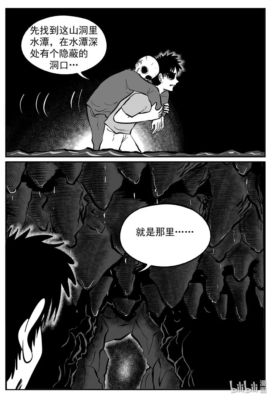 289 克苏鲁圣殿（5） 第20页