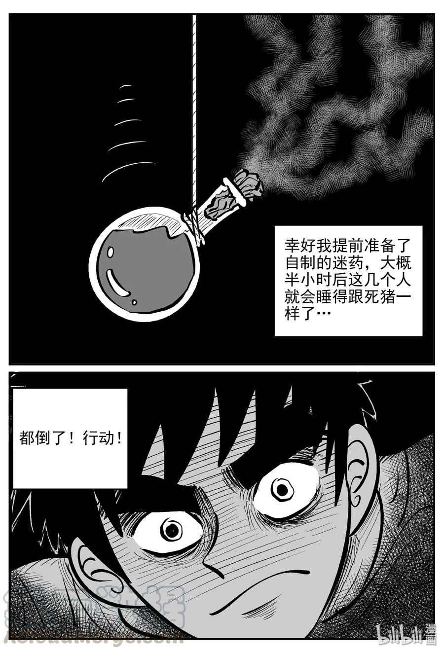 288 克苏鲁圣殿（4） 第7页