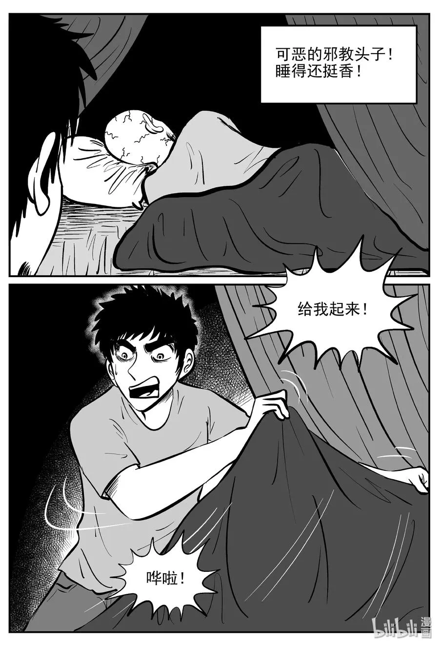 288 克苏鲁圣殿（4） 第9页