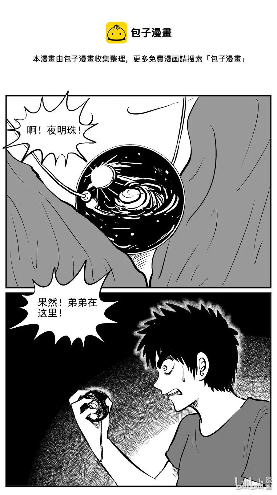 288 克苏鲁圣殿（4） 第11页