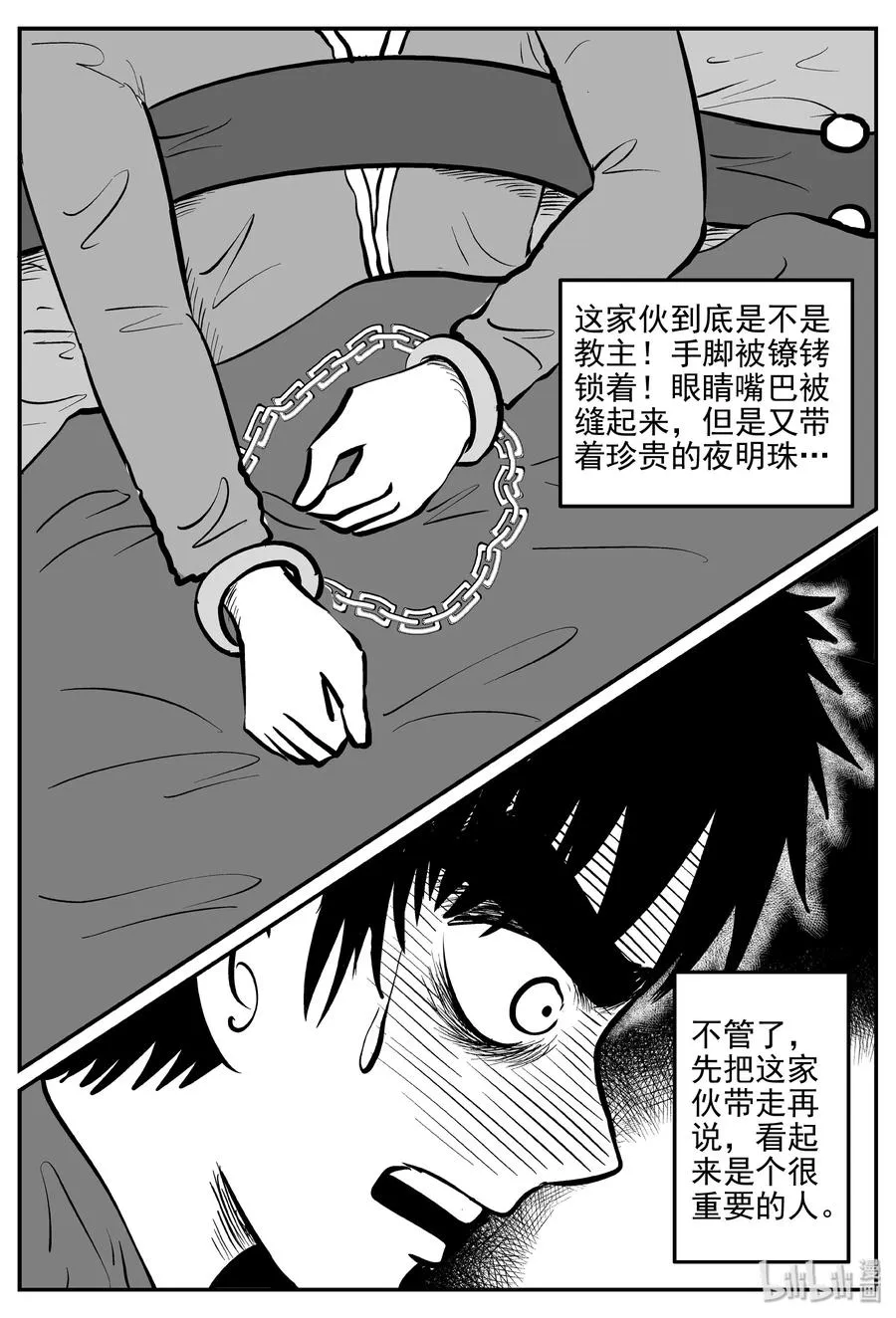 288 克苏鲁圣殿（4） 第12页