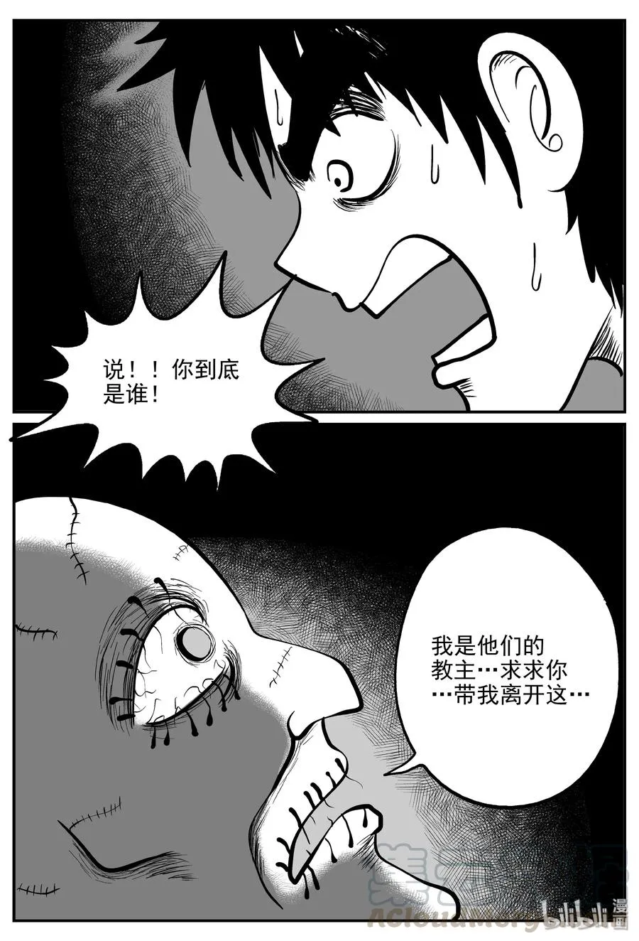 288 克苏鲁圣殿（4） 第16页