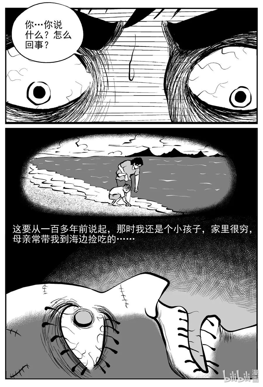 288 克苏鲁圣殿（4） 第17页