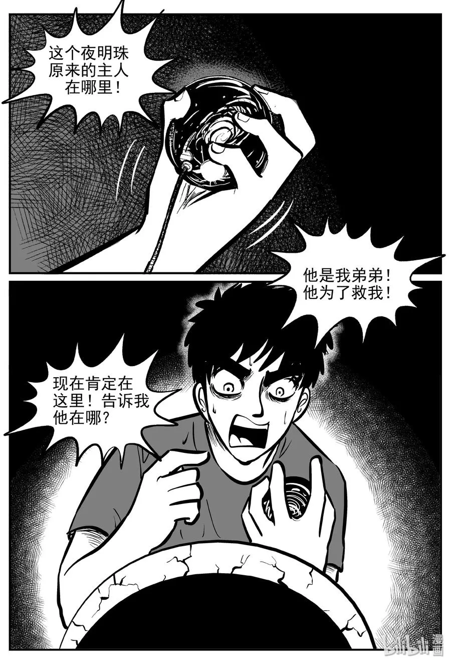 288 克苏鲁圣殿（4） 第24页