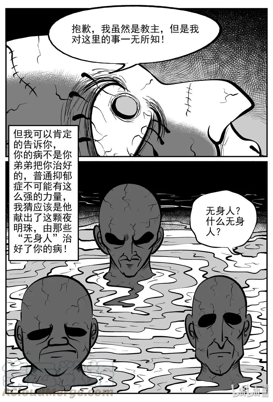 288 克苏鲁圣殿（4） 第25页