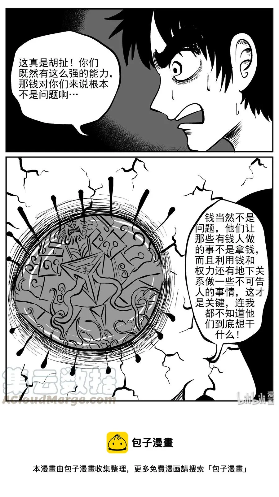 288 克苏鲁圣殿（4） 第28页