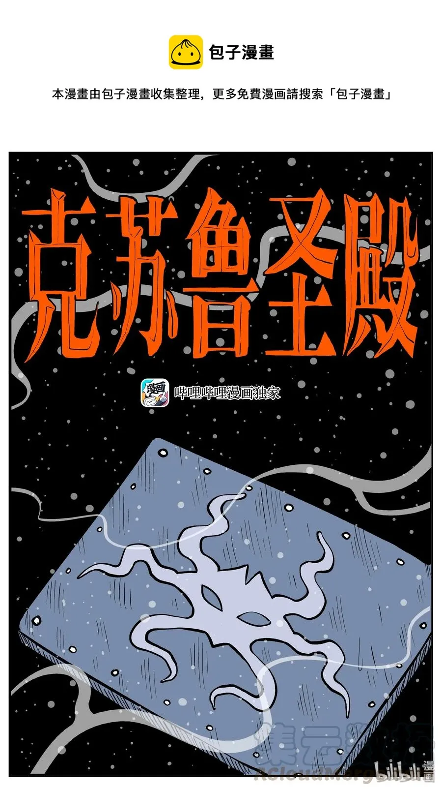 290 克苏鲁圣殿（6） 第1页