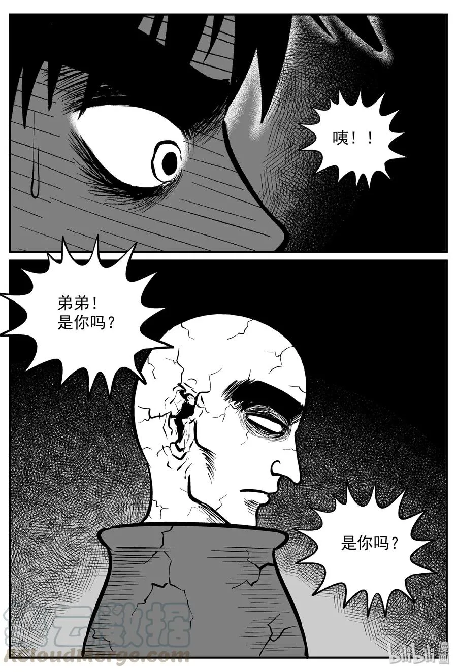 290 克苏鲁圣殿（6） 第4页