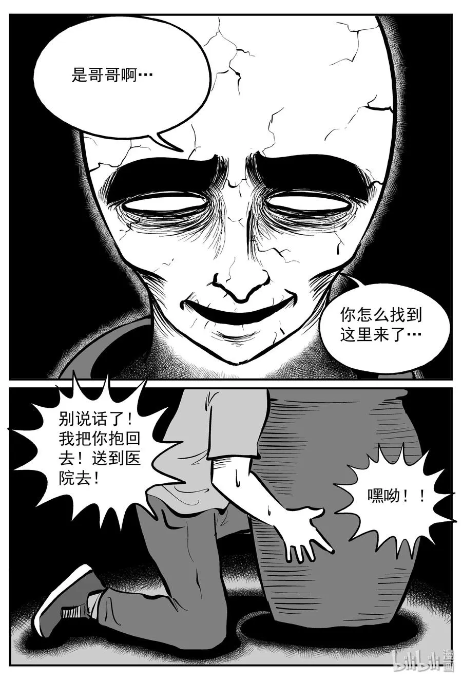 290 克苏鲁圣殿（6） 第6页