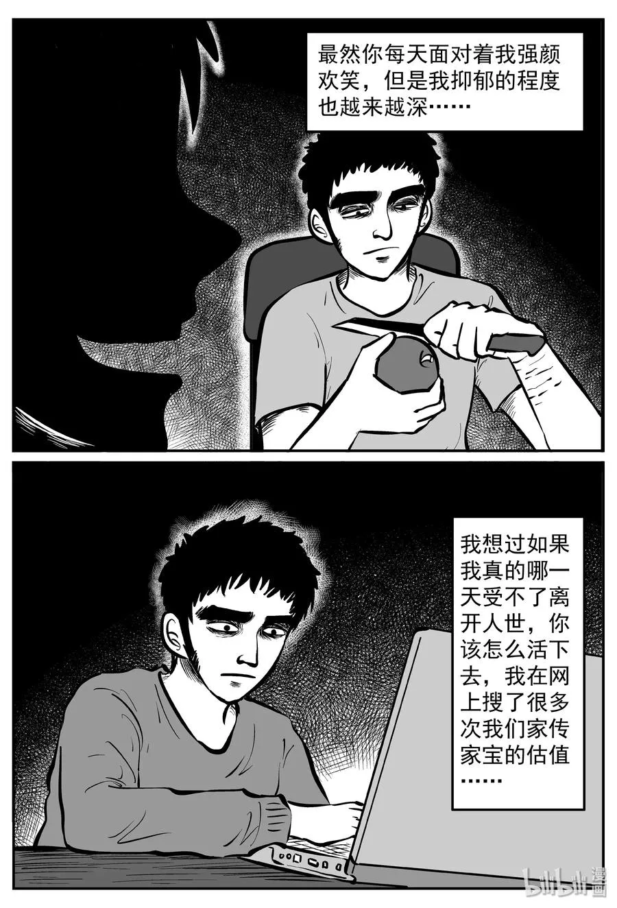 290 克苏鲁圣殿（6） 第9页