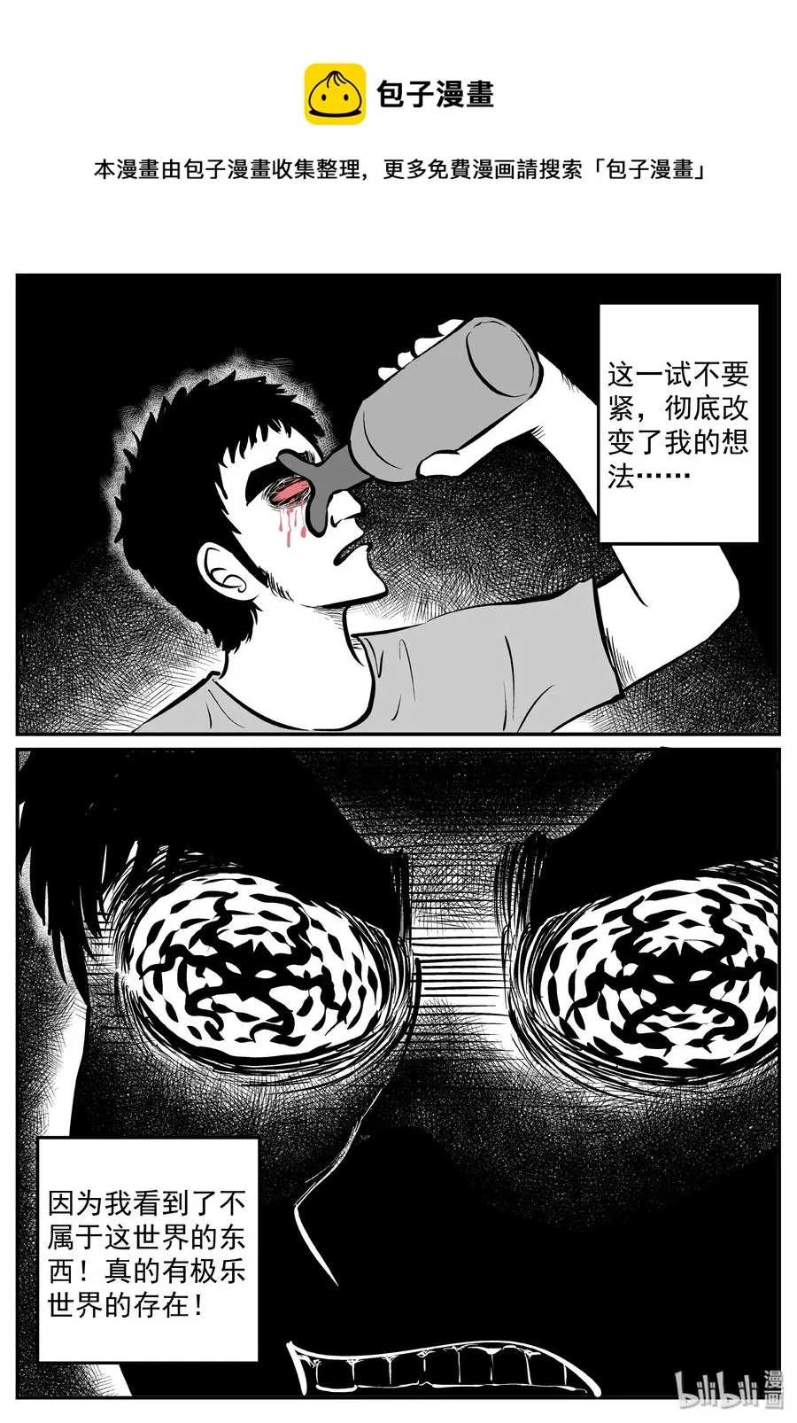 290 克苏鲁圣殿（6） 第11页