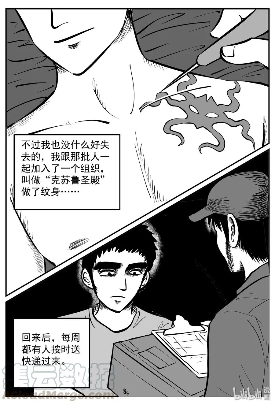 290 克苏鲁圣殿（6） 第13页