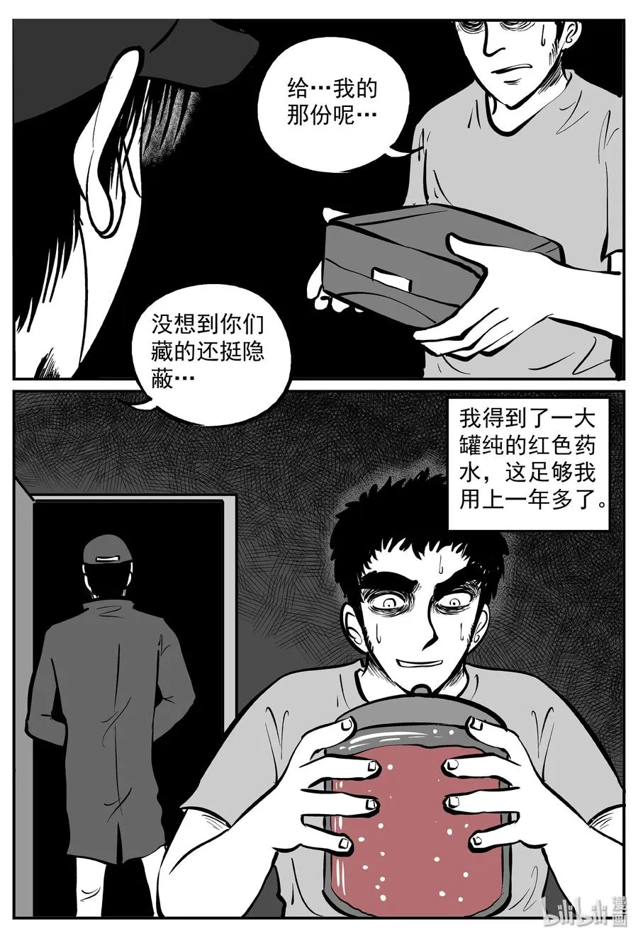 290 克苏鲁圣殿（6） 第21页