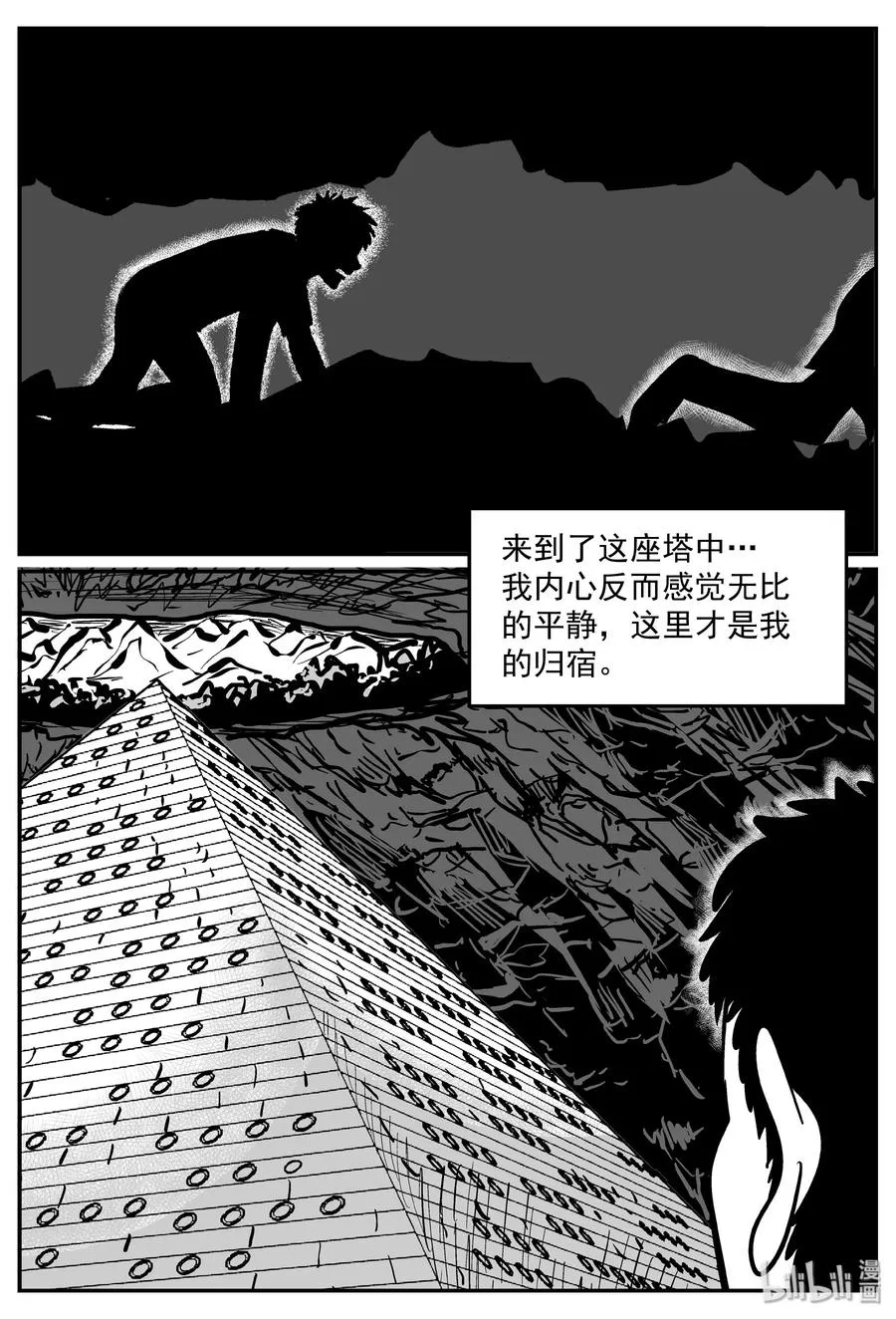 291 克苏鲁圣殿（7） 第3页