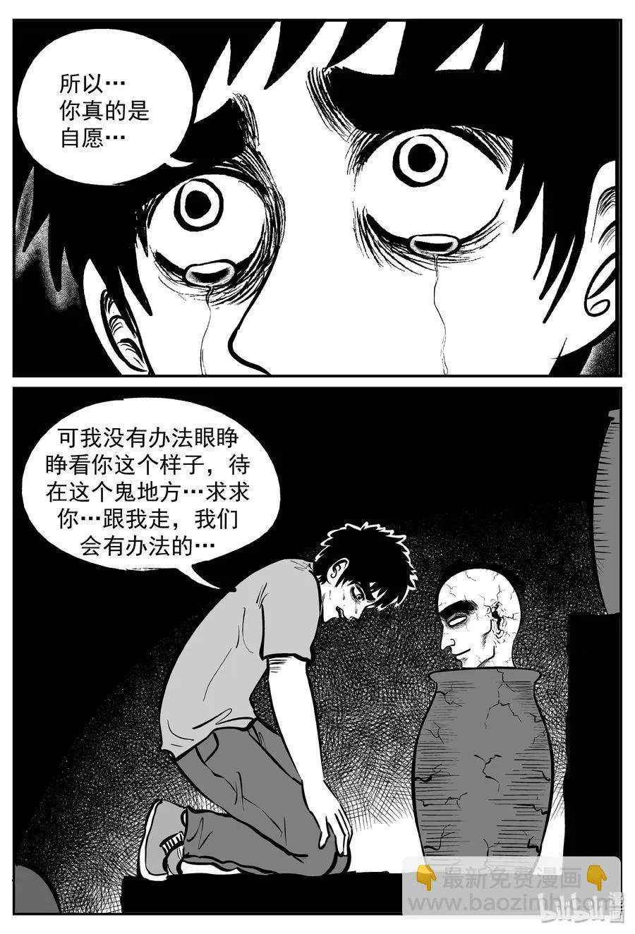 291 克苏鲁圣殿（7） 第5页