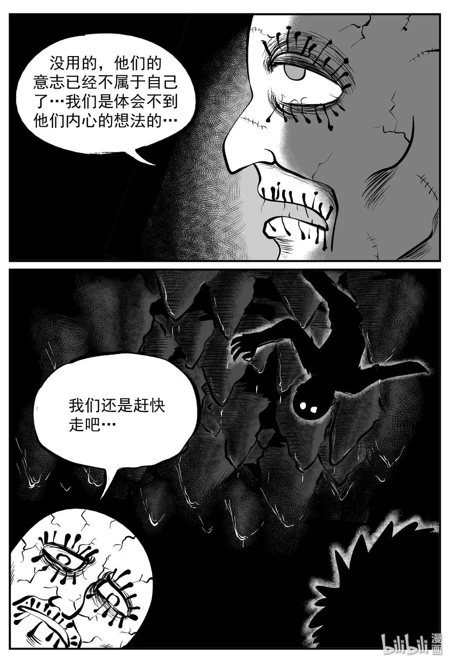 291 克苏鲁圣殿（7） 第6页