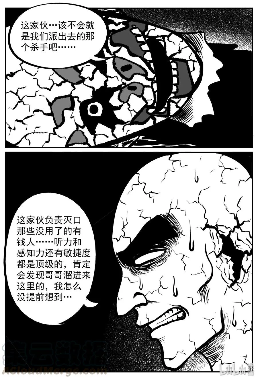 291 克苏鲁圣殿（7） 第13页