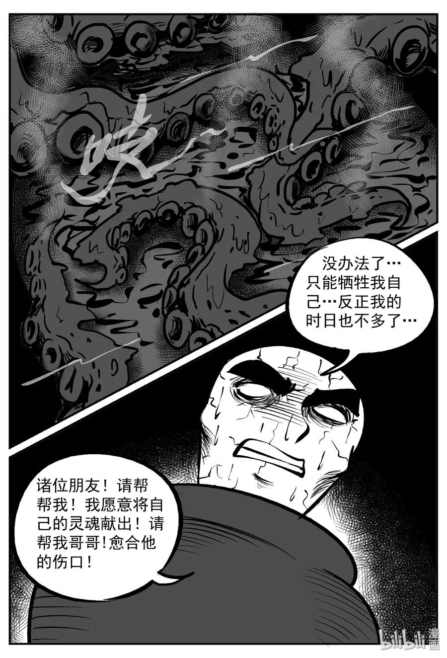 291 克苏鲁圣殿（7） 第14页