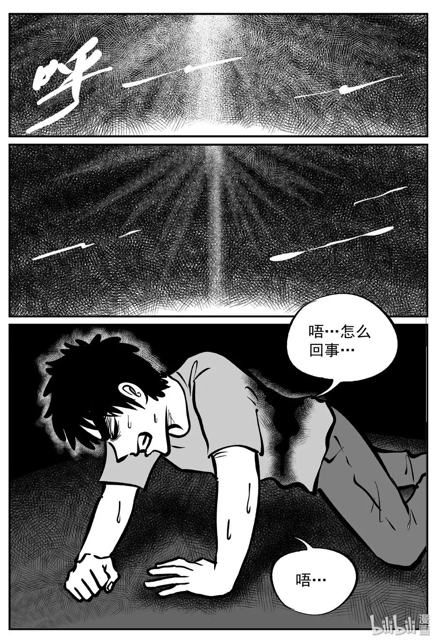 291 克苏鲁圣殿（7） 第18页
